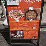 中華そば なおや - 