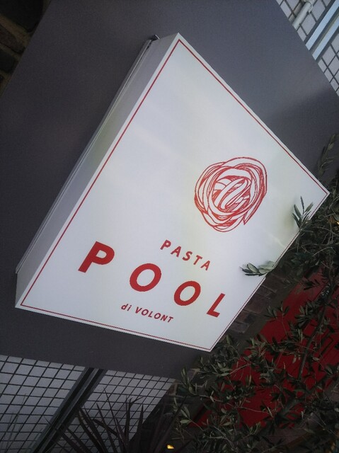 せっかくだから俺はこの赤の扉を選ぶぜ V By Anpon343 パスタプール ディ ヴォラント Pasta Pool Di Volont 池下 パスタ 食べログ せっかくだから俺はこの赤の扉を選ぶぜ V By Anpon343 パスタプール ディ ヴォラント Pasta Pool Di Volont 池下 パスタ 食べログ