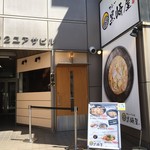 カレーうどん 黒崎屋 - 