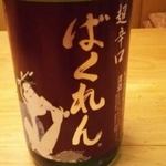 Bakuren Ginjo Sake Super Dry +20