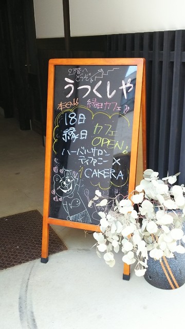 うつくしや縁日カフェ 松阪 カフェ 食べログ