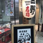 Umeda Yoshinozushi - 