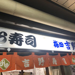 Umeda Yoshinozushi - 