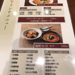 中国料理 千琇 - 