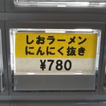 サッポロラーメンたき - これをポチっと