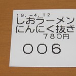 サッポロラーメンたき - 食券