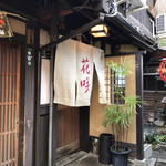 Gion Kyouryourihanasaki - 