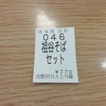 吉野川サービスエリア - 食券