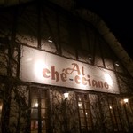 アル・ケッチァーノ - 『アル・ケッチャーノ』 Al che -cciano