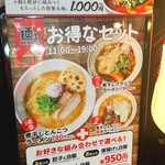 麺や ビートルズ - 