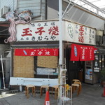 明石名物 玉子焼き 本家きむらや - 店頭