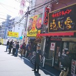 横浜家系ラーメン 魂心家 - 店舗外観