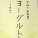 セブンイレブン - のむヨーグルト 1L 199円