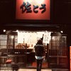 らーめん佐とう 三軒茶屋店