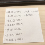 すが弥 - お酒のメニューは有りませんが、女将がラッコのためにわざわざ書いてくださいました。ヤバイ。惚れちまうぜ（＾◇＾）