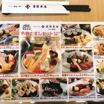 東鮓本店 - 名物寿司セットのメニュー