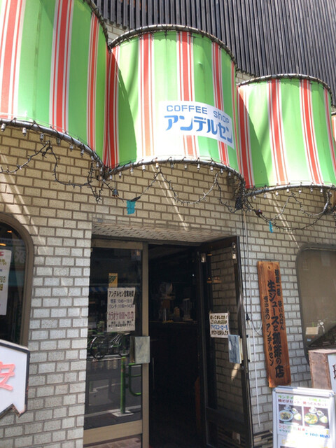 アンデルセン 茅場町 喫茶店 食べログ アンデルセン 茅場町 喫茶店 食べログ
