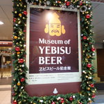 ヱビスビール記念館 - 入り口