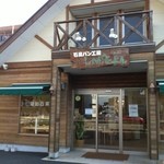 石釜パン工房 しゃんぴによん 三園店 - 外観