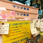 味一品 - マツダ製麺(*´ω｀*)