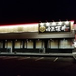 Kokusangyuu Yakiniku Tabehoudai Nikushou Sakai - 