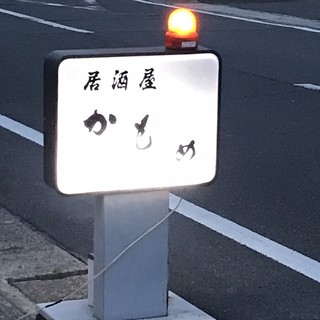 讃岐津田駅でおすすめの美味しい居酒屋をご紹介 食べログ