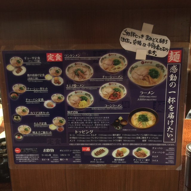 メニュー写真 2ページ目 天下一品 天王寺あべのウォーク店 天王寺駅前 ラーメン 食べログ