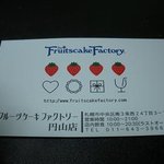 フルーツケーキファクトリー - FruitscakeFactory円山店ショップカード