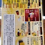 よし半 - 飲みものメニュー