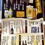 よし半 - 飲みものメニュー