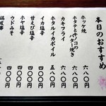 よし半 - 本日のおすすめ