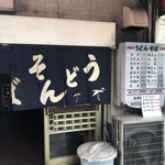 茶屋亭 - 