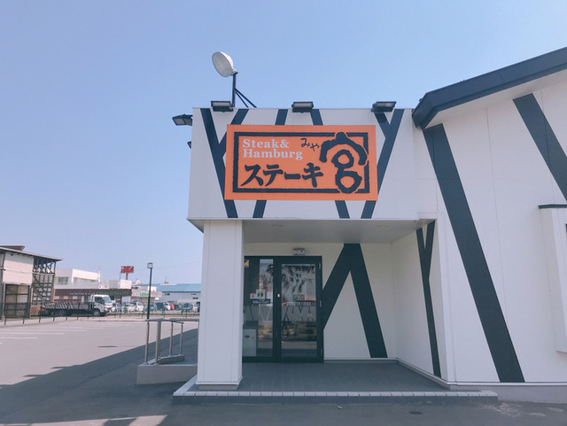 閉店 ステーキ宮 桂店 東釧路 ファミレス 食べログ 閉店 ステーキ宮 桂店 東釧路 ファミレス 食べログ