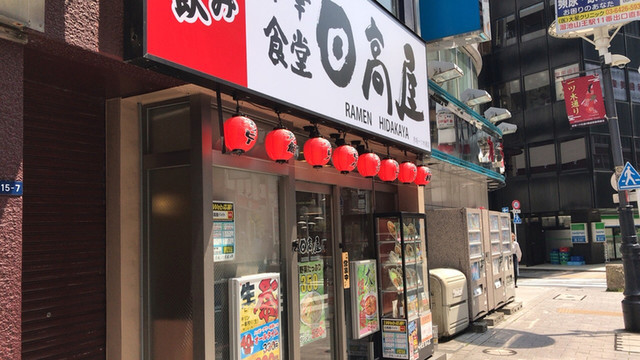 日高屋 赤坂一ツ木通店 赤坂 中華料理 食べログ 日高屋 赤坂一ツ木通店 赤坂 中華料理 食べログ