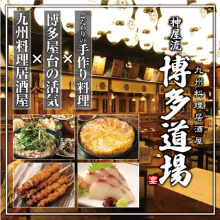 Kyushuu Koshitsu Izakaya Hakata Doujou - 