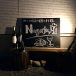 ナガタ店 - 