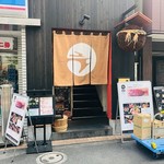 Ika No Sumi - 新潟から新宿に降臨！
