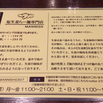 塩生姜らー麺専門店 MANNISH - 