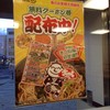 名代 箱根そば 大和店