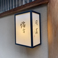 緒方 - 