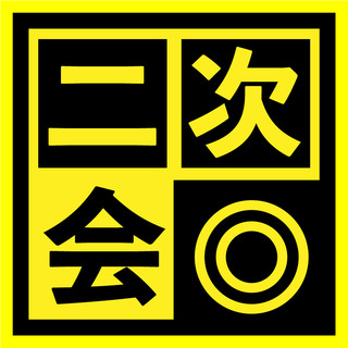 二次会コース 2時間飲み放題付き全3品 2 980円 1 980円 税抜 海鮮和食個室居酒屋 世海 札幌すすきの店 すすきの 市営 居酒屋 食べログ