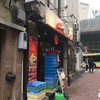 すごい煮干ラーメン凪 渋谷東口店