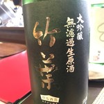 Wasui - 竹葉 大吟醸無濾過生原酒