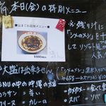 風遊斎 - 特別メニュー