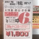 いきなりステーキ - 限定メニュー2019/04/19