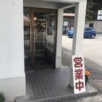 Sanrakutei - 店舗入り口