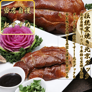 "Peking duck" baked in a rare wood-fired oven is a specialty!