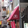 金谷ホテルベーカリー 神楽坂店