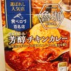 SPICY CURRY 魯珈