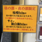Japanese Soba Noodles 蔦 - 昼は「味噌Soba」、夜は「サーモン白湯Soba」
